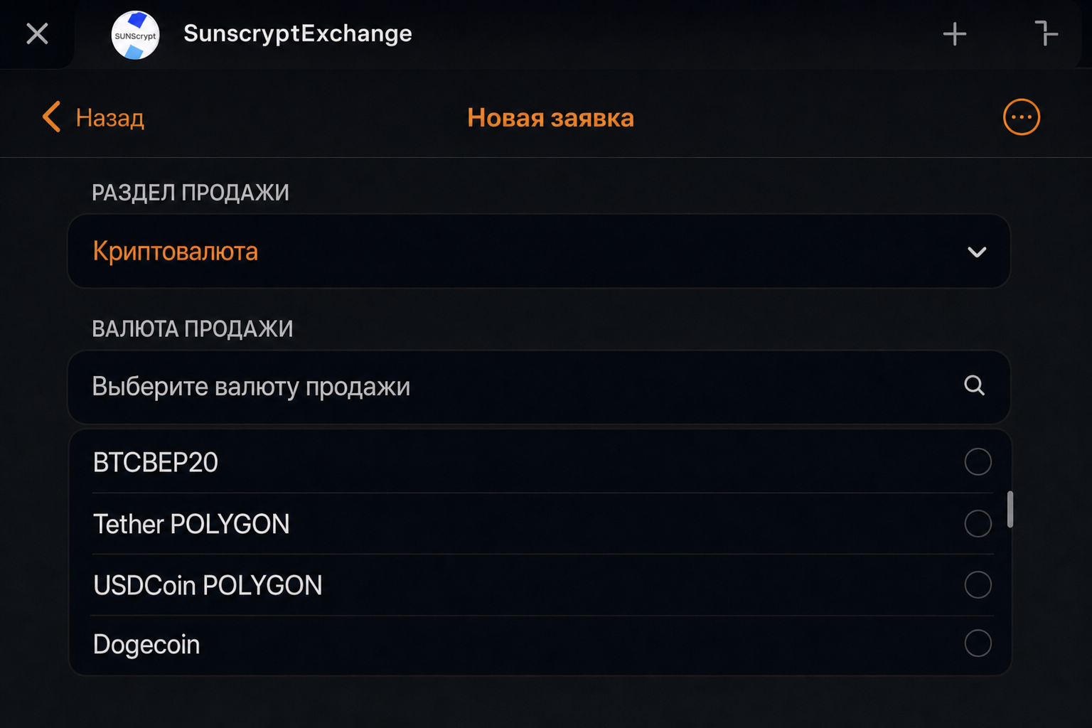 Sunscrypt Exchange