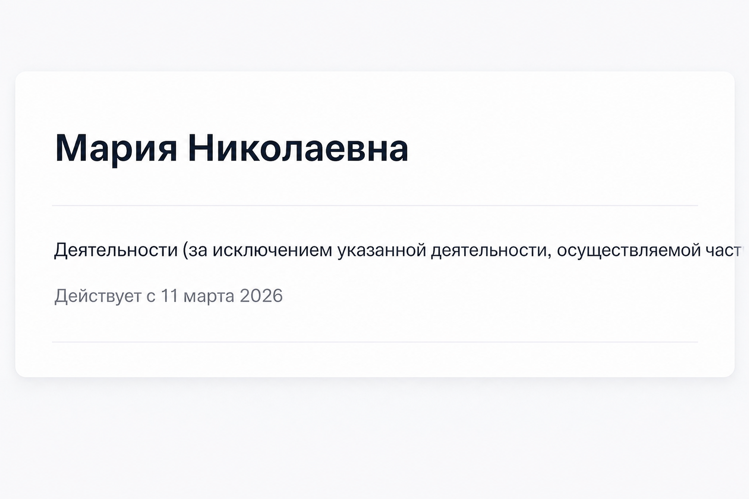 Мария Мартен