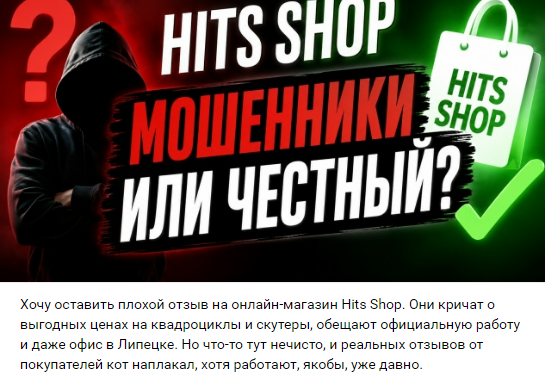 отзывы о hitsshop