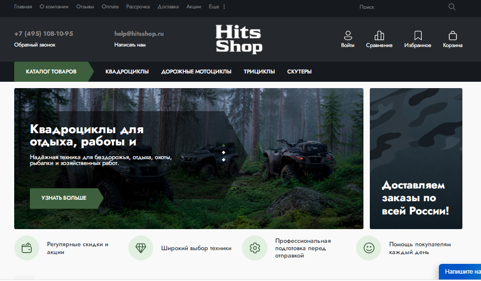 hits shop отзывы