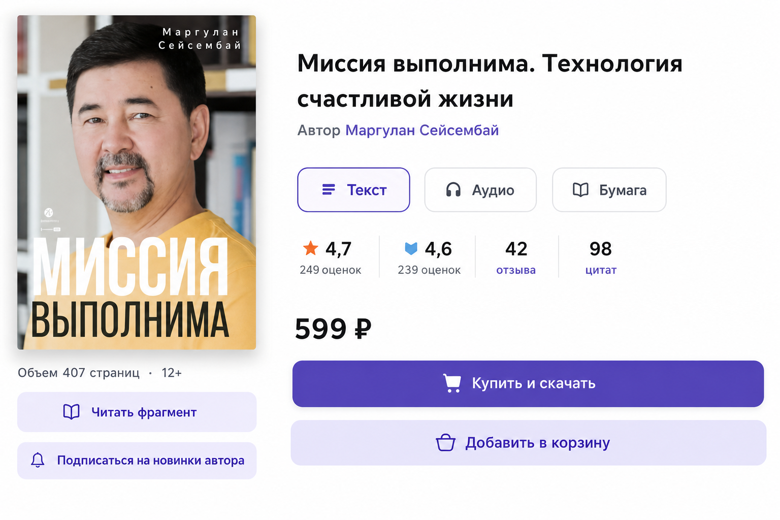 Маргулан Сейсембаев