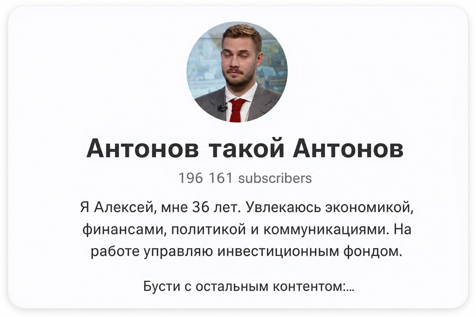 Алексей Антонов