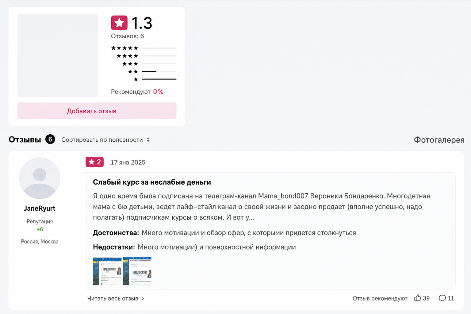 Вероника Бондаренко Блоггер
