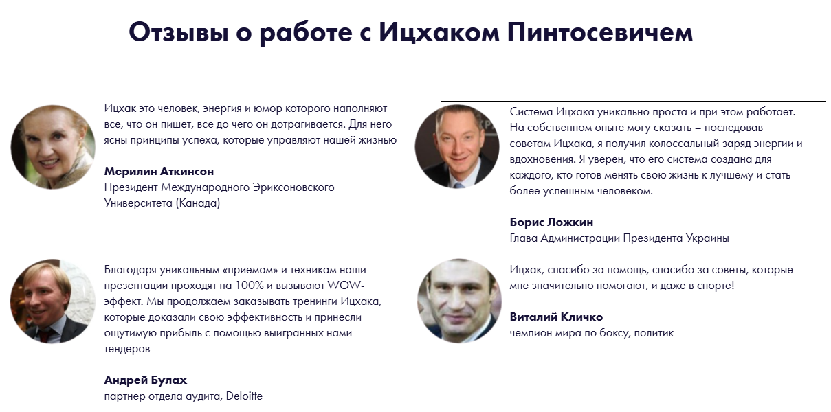 Ицхак Пинтосевич