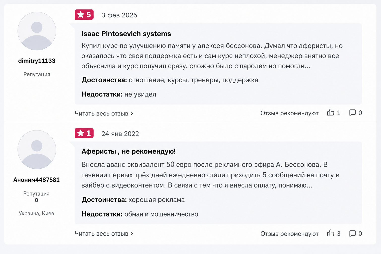 Ицхак Пинтосевич