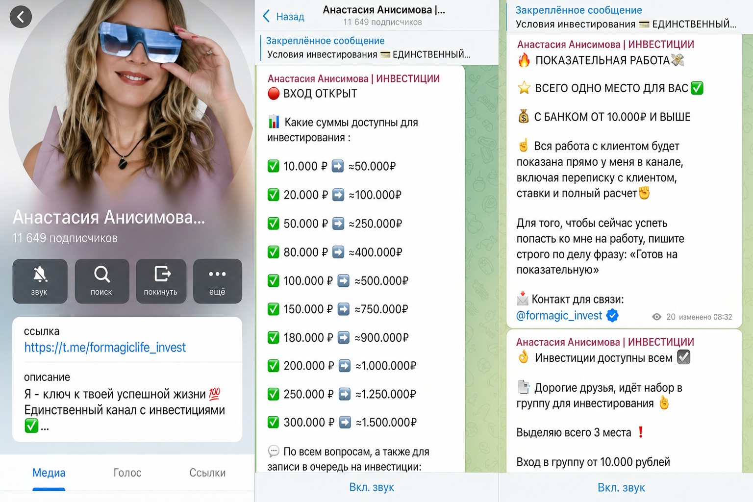 Анастасия Анисимова