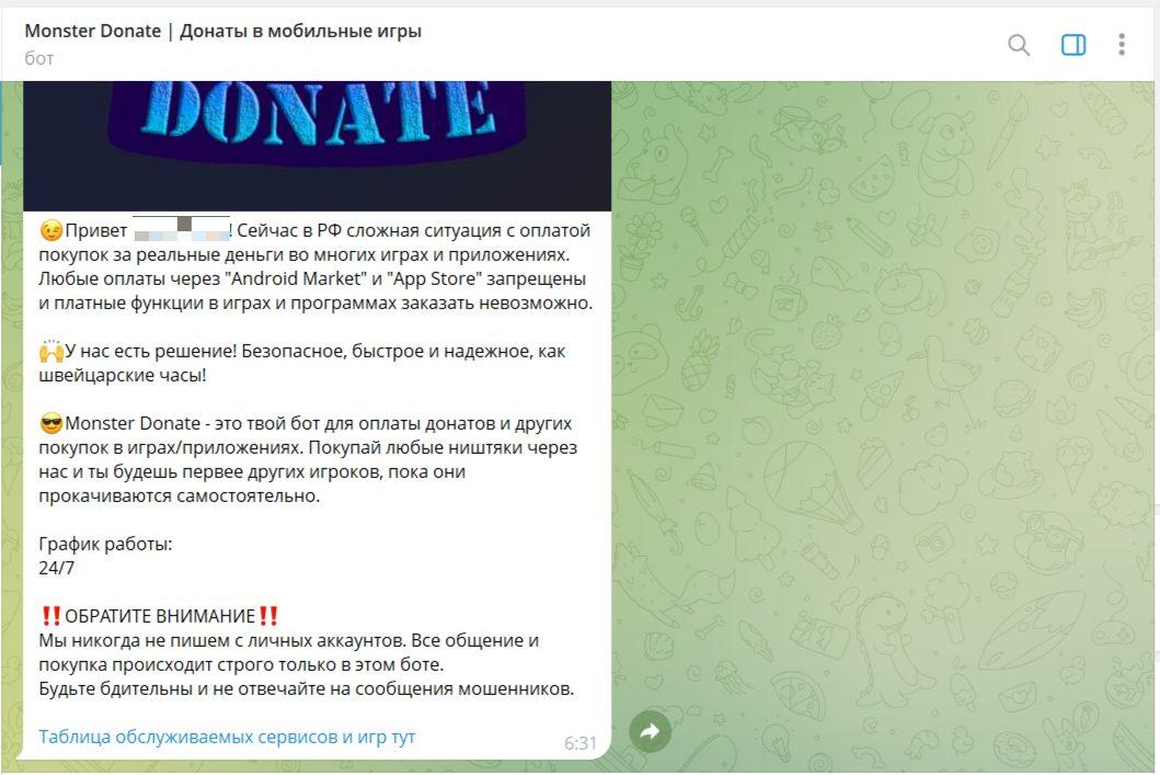 Monster Donate