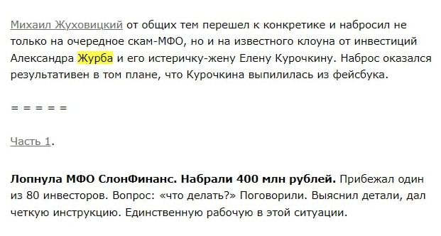 Slon Finance Александр Журба