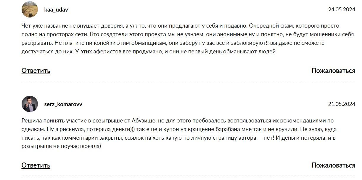 Абузовая 