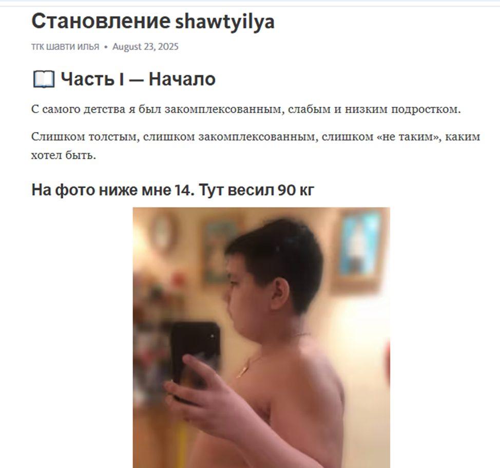 Шавти Илья