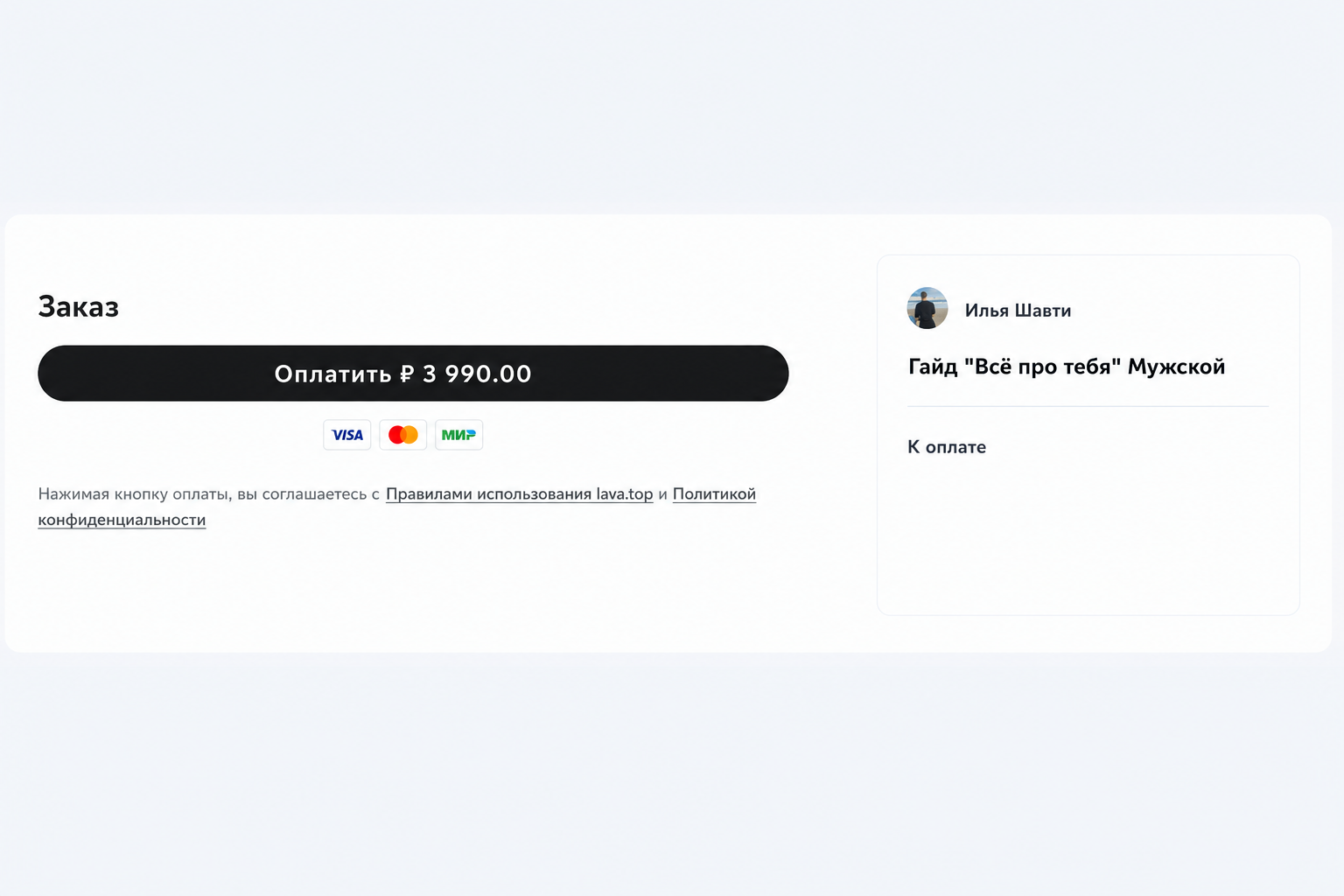 Шавти Илья
