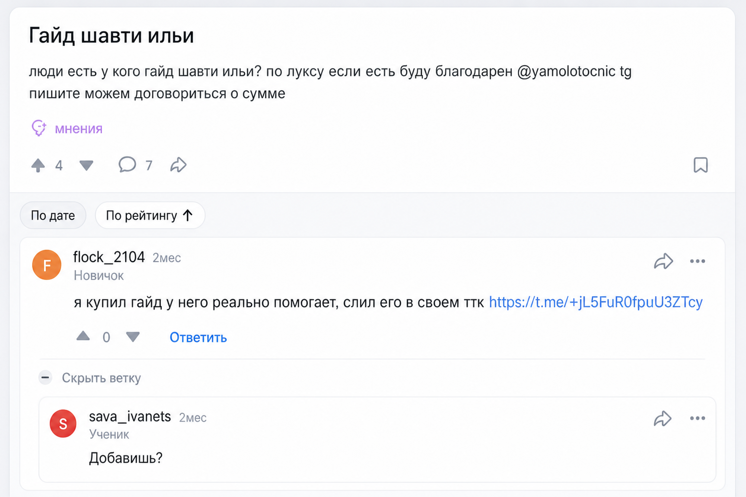 Шавти Илья