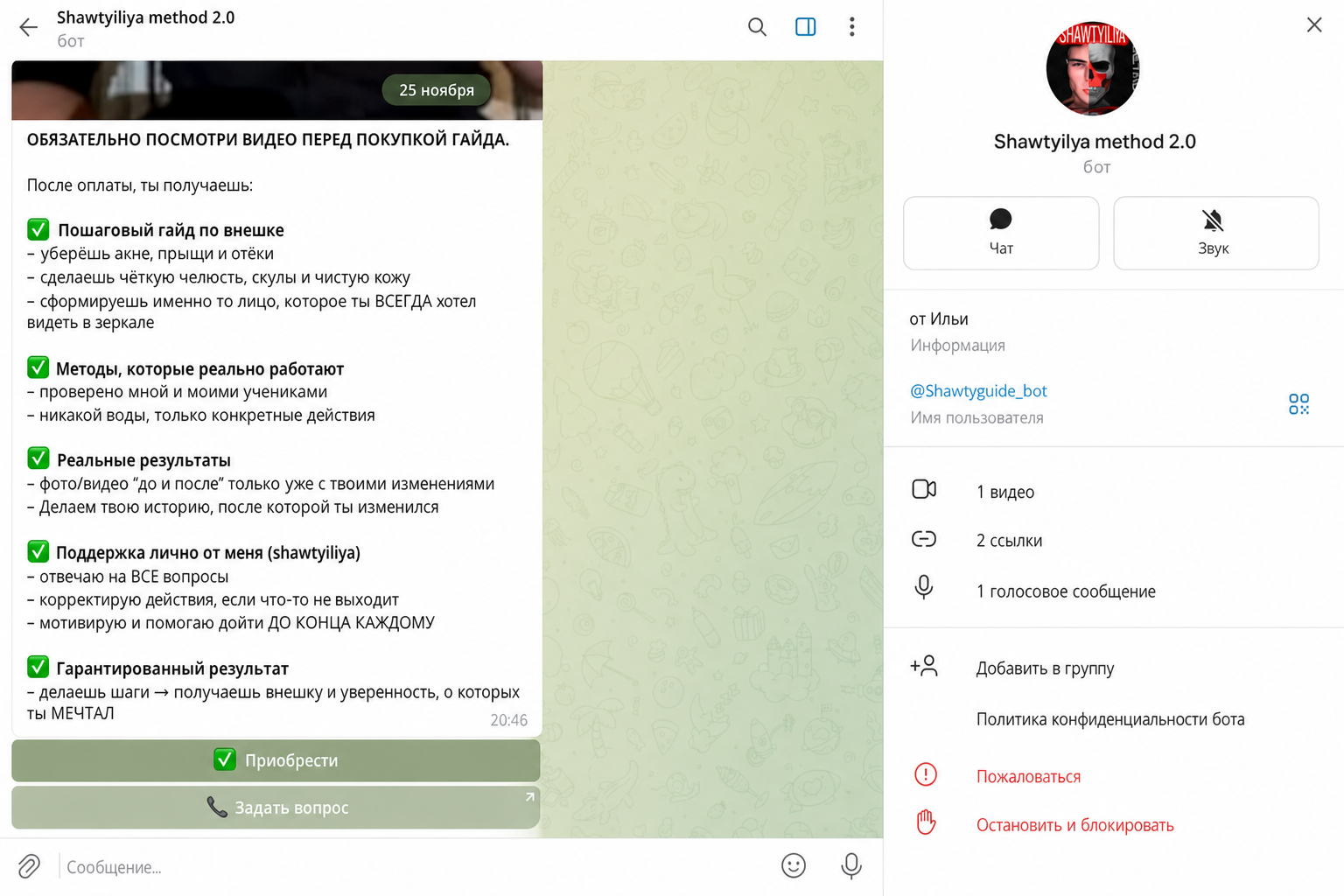 Шавти Илья