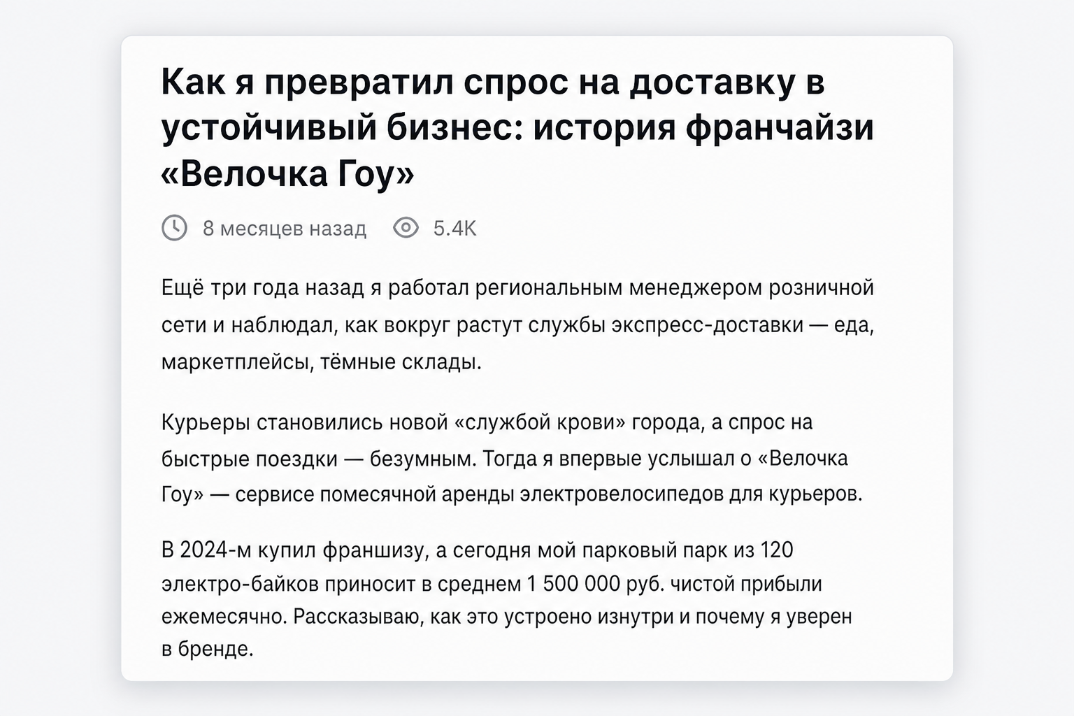 Велочка Гоу