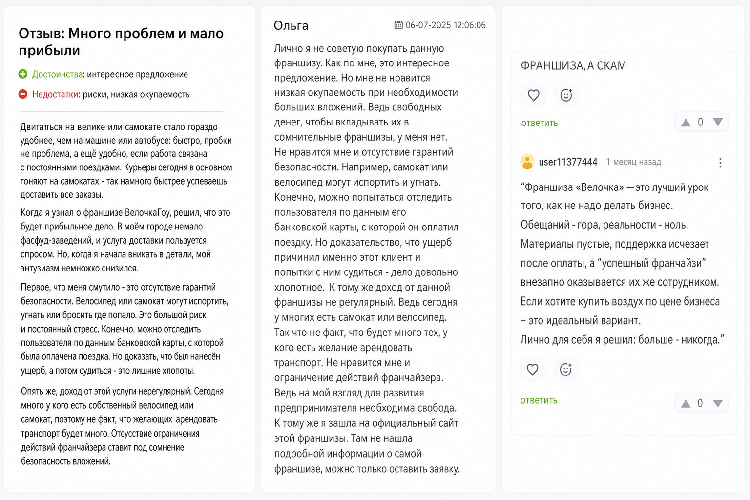 Велочка Гоу