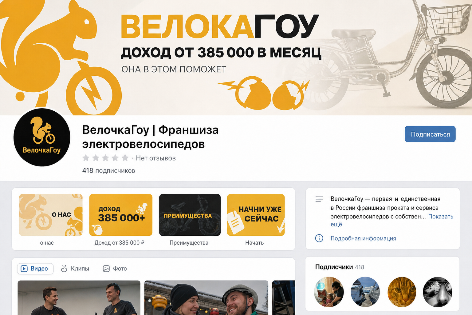Велочка Гоу