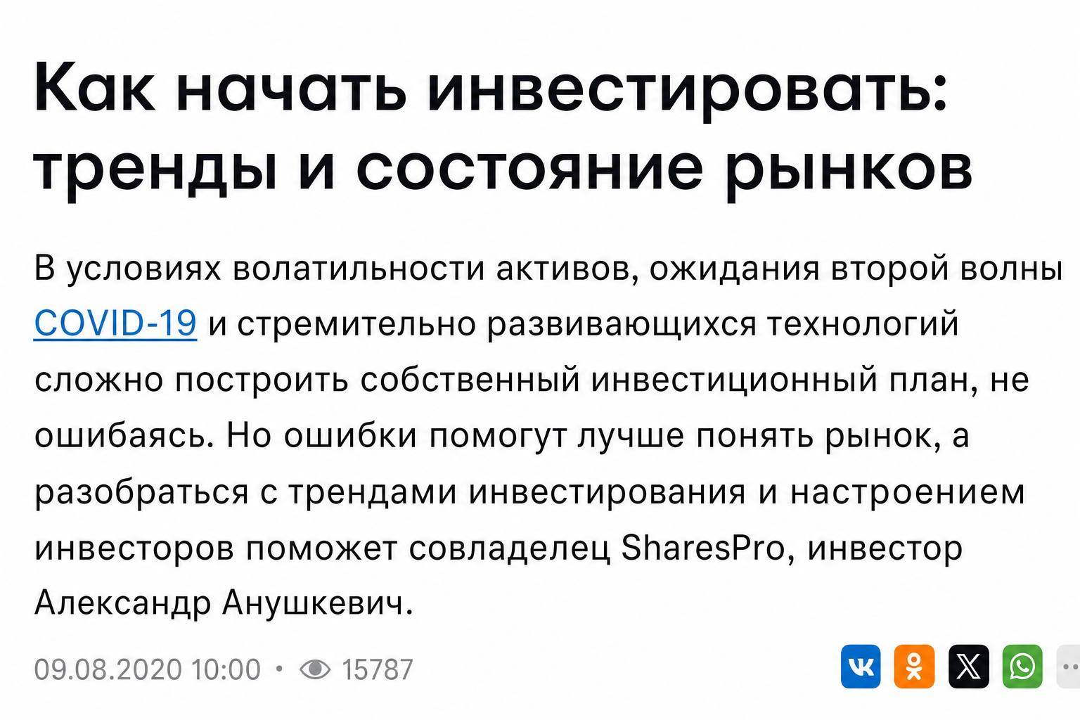 Александр Анушкевич