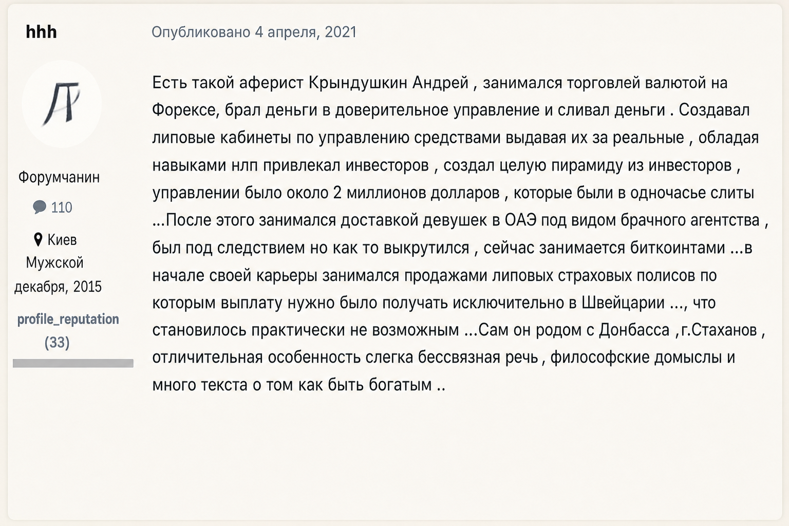 Андрей Крындушкин