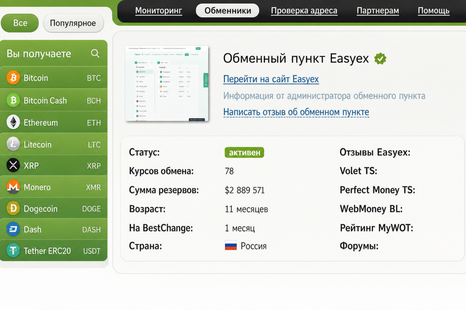 Easyex 
