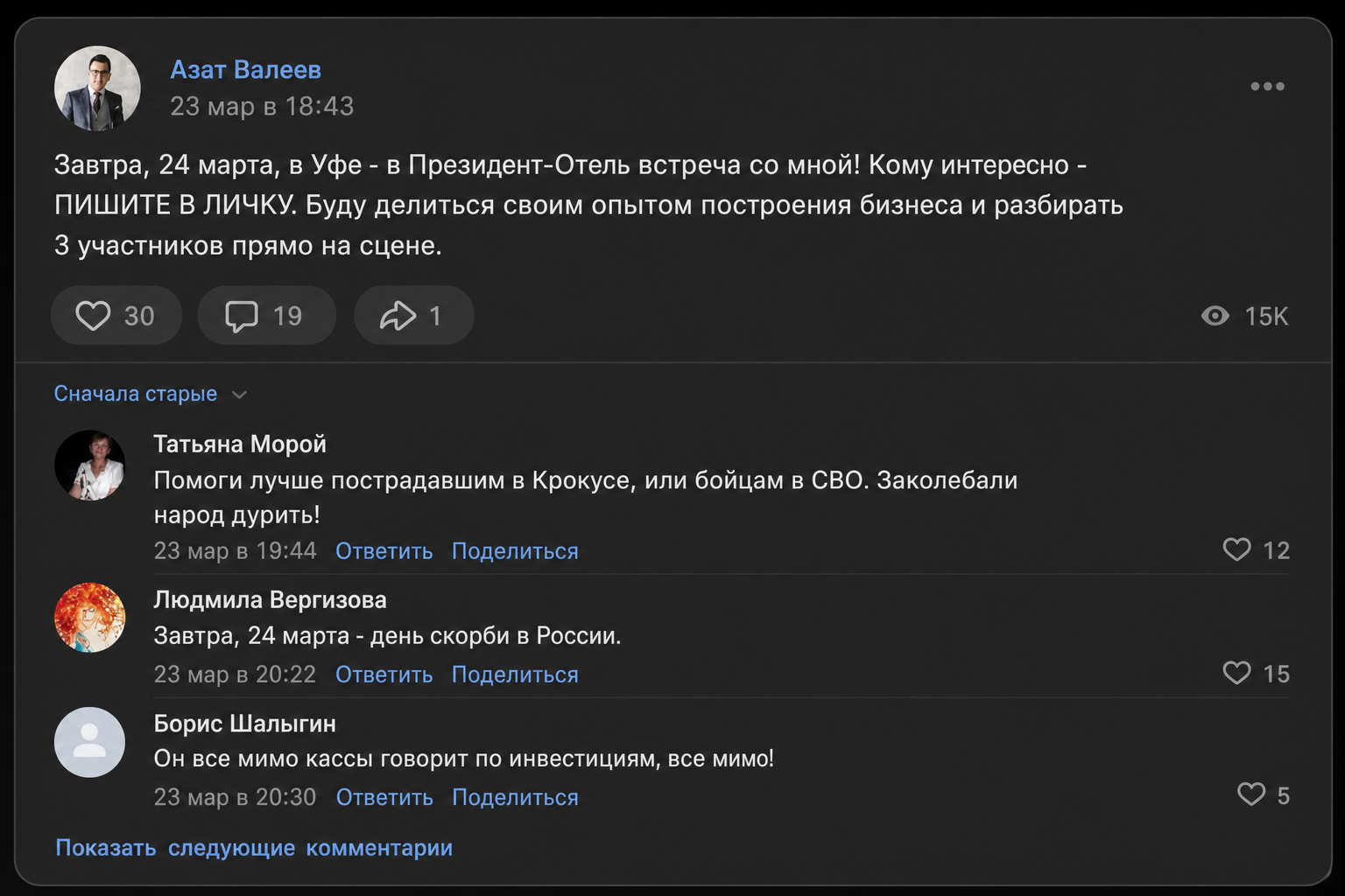 Азат Валеев. Про инвестиции и финансы