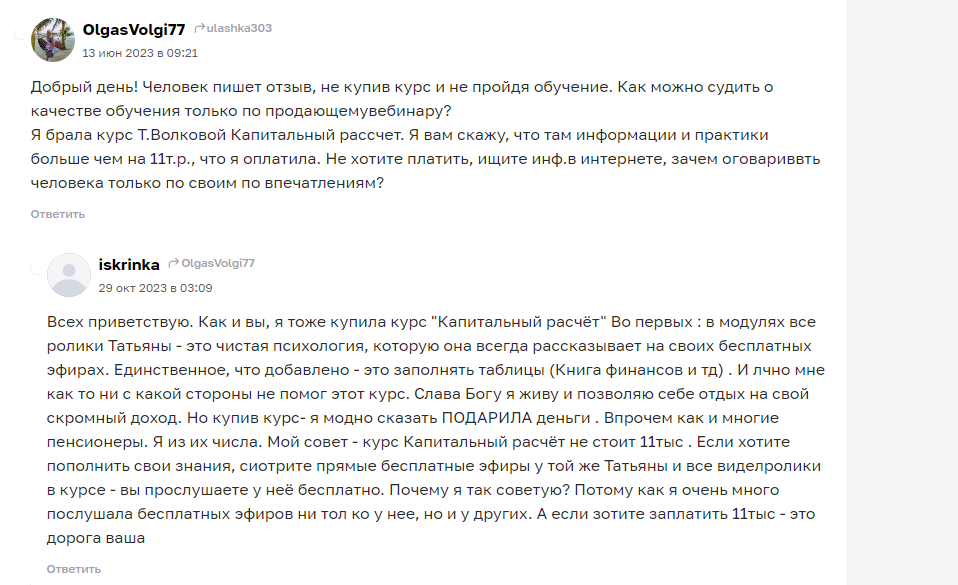 Татьяна Волкова