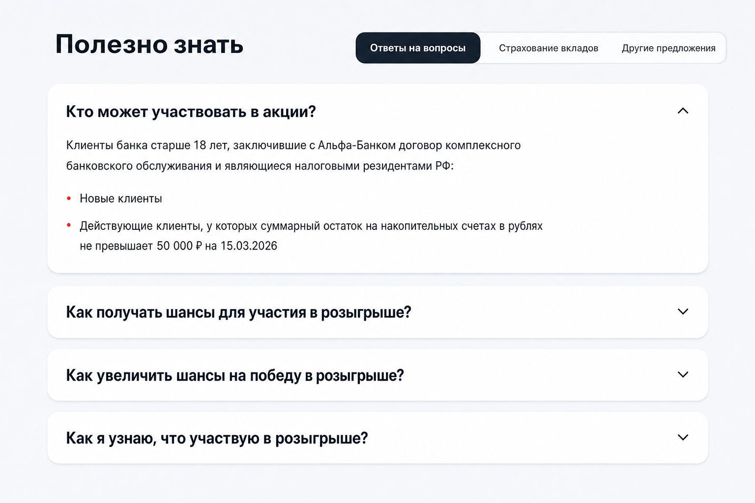 Розыгрыш Миллиона в Альфа Банке