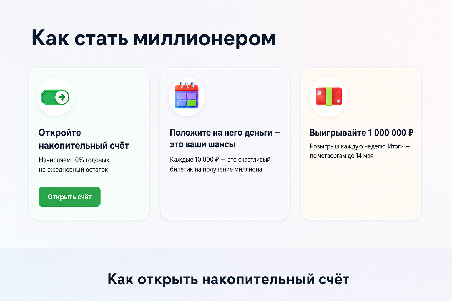 Розыгрыш Миллиона в Альфа Банке