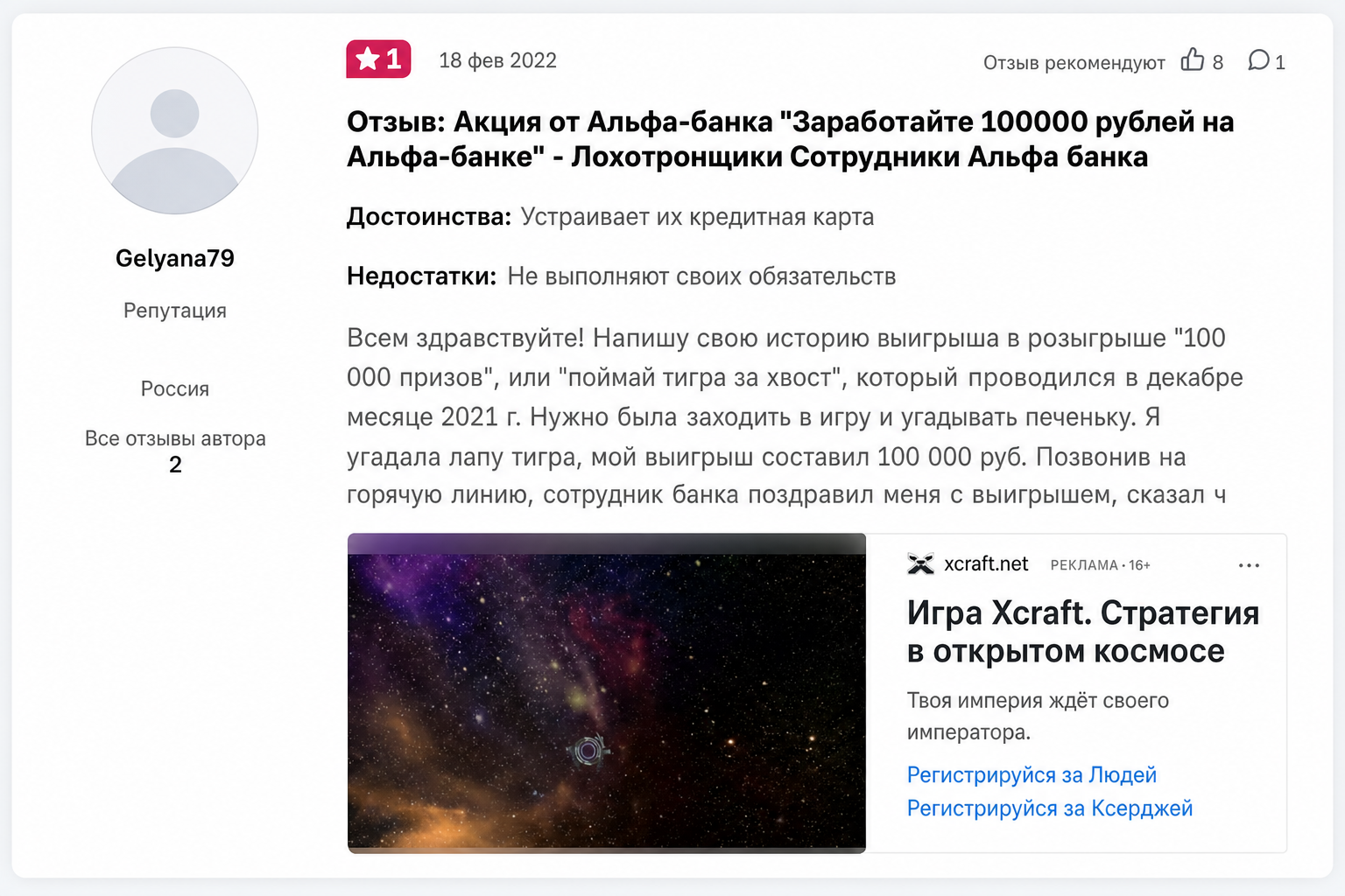 Розыгрыш Миллиона в Альфа Банке