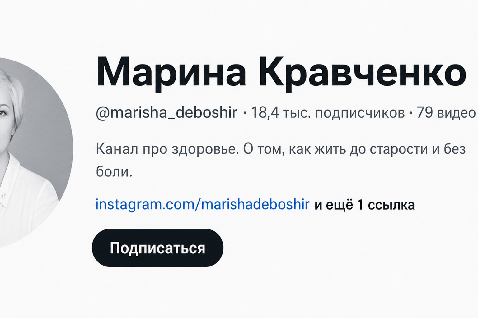 Мариша Дебошир