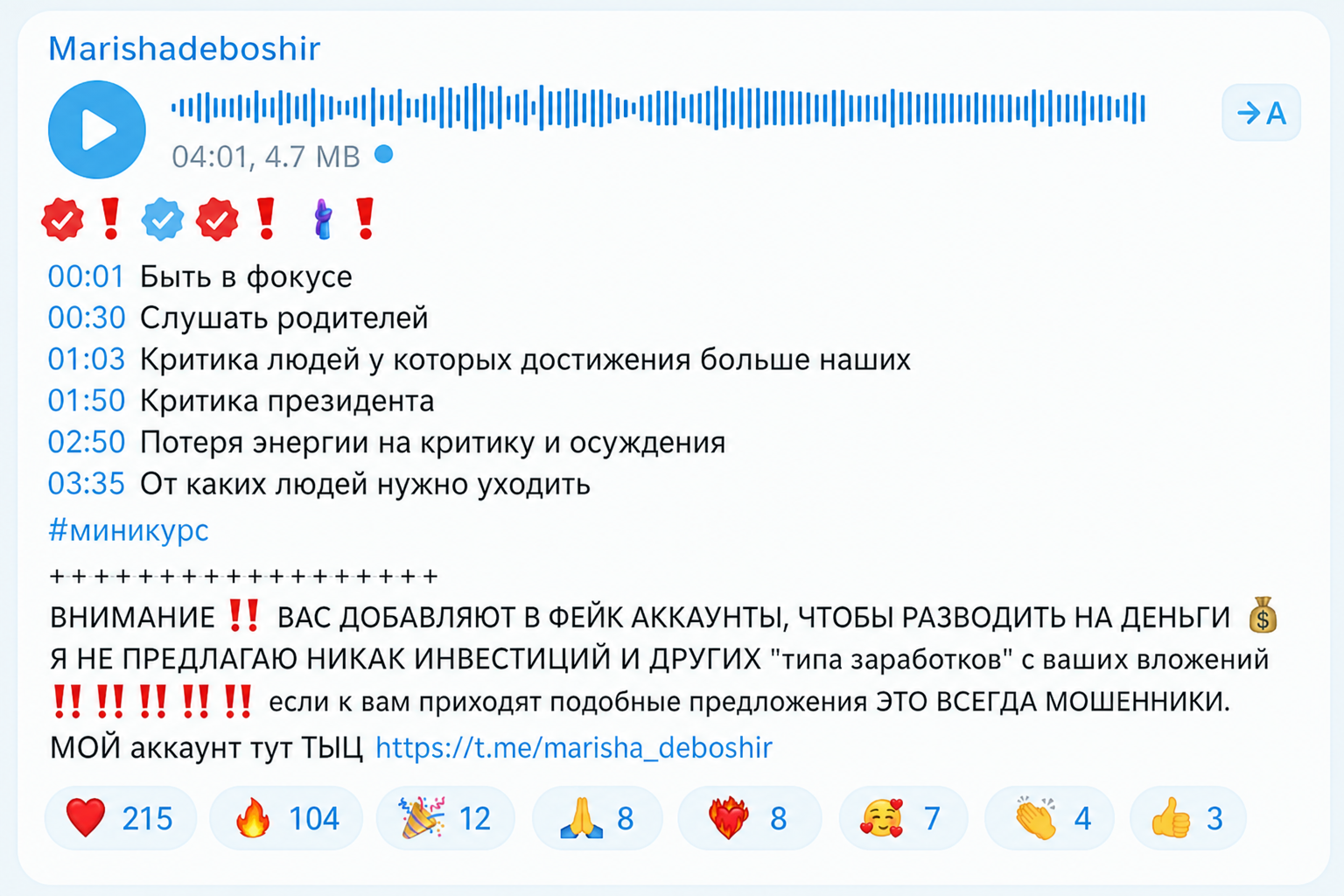 Мариша Дебошир