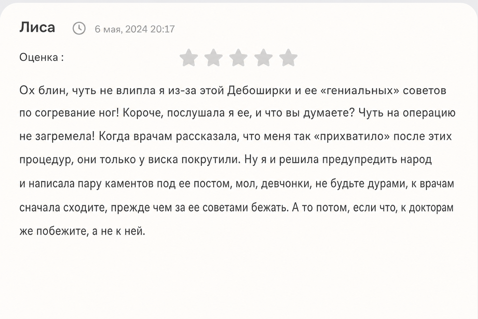 Мариша Дебошир