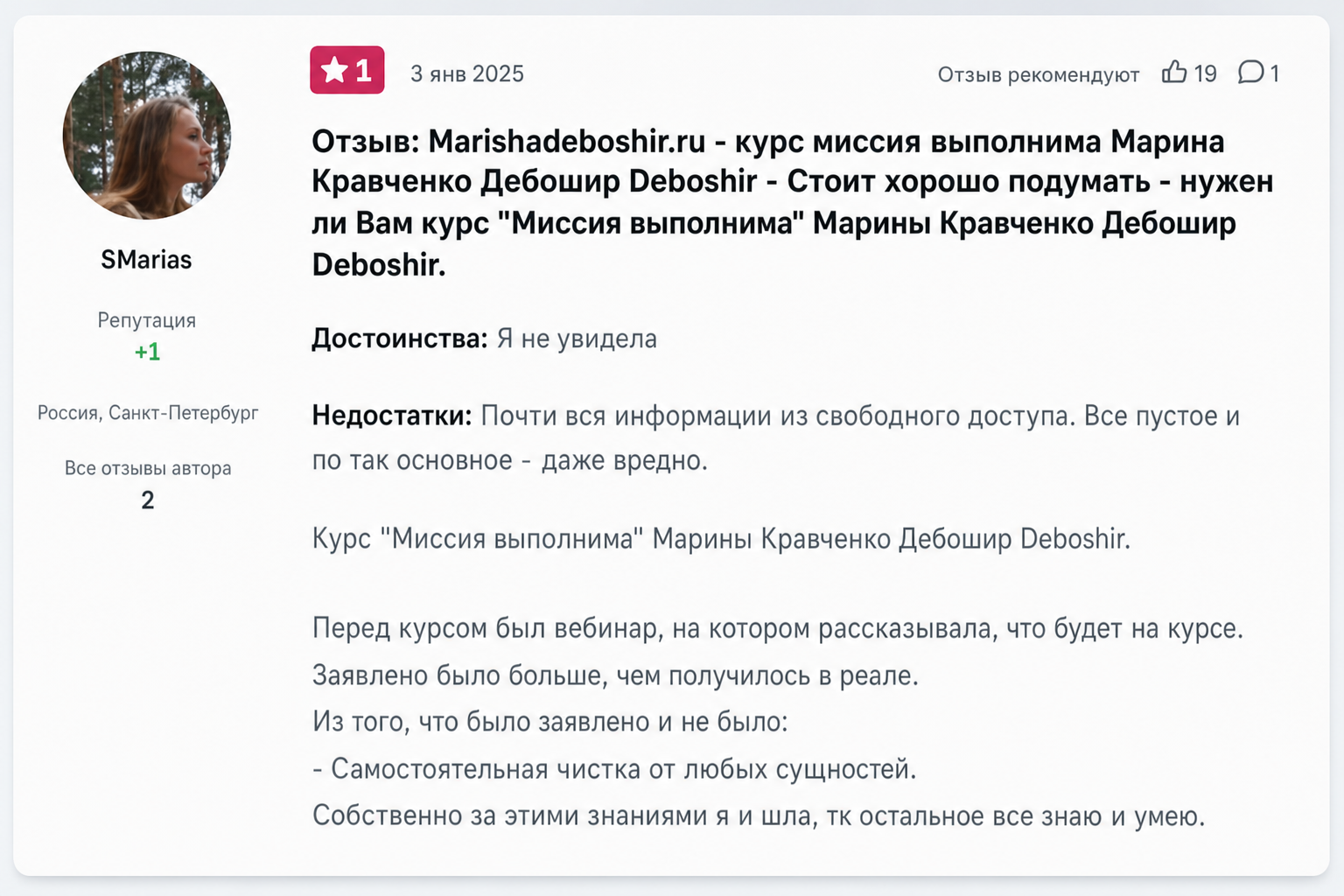 Мариша Дебошир