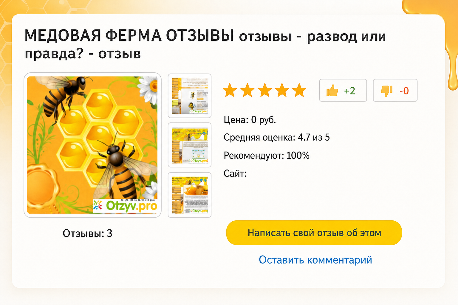 Медовая Ферма