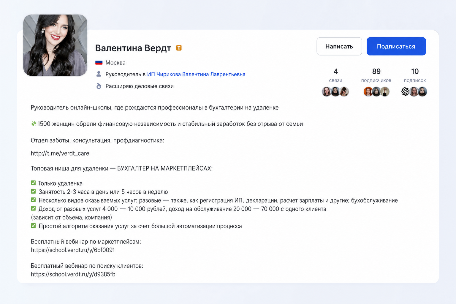 Валентина Вердт
