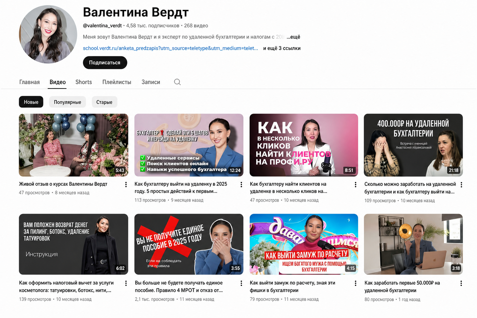 Валентина Вердт