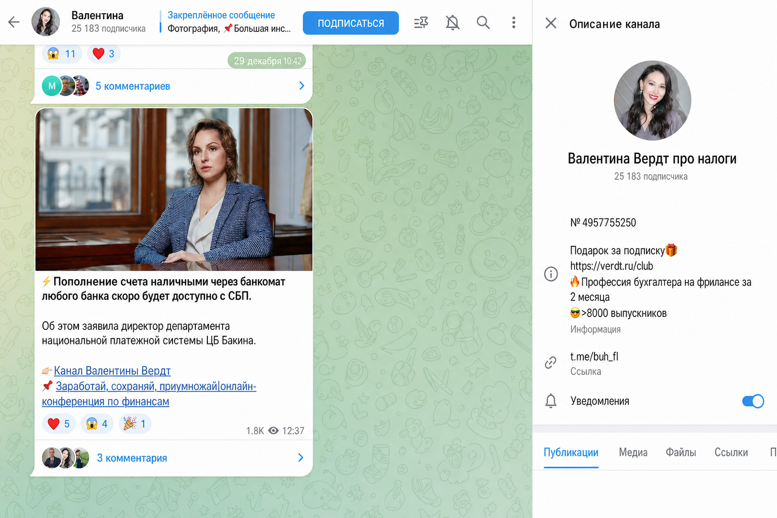 Валентина Вердт