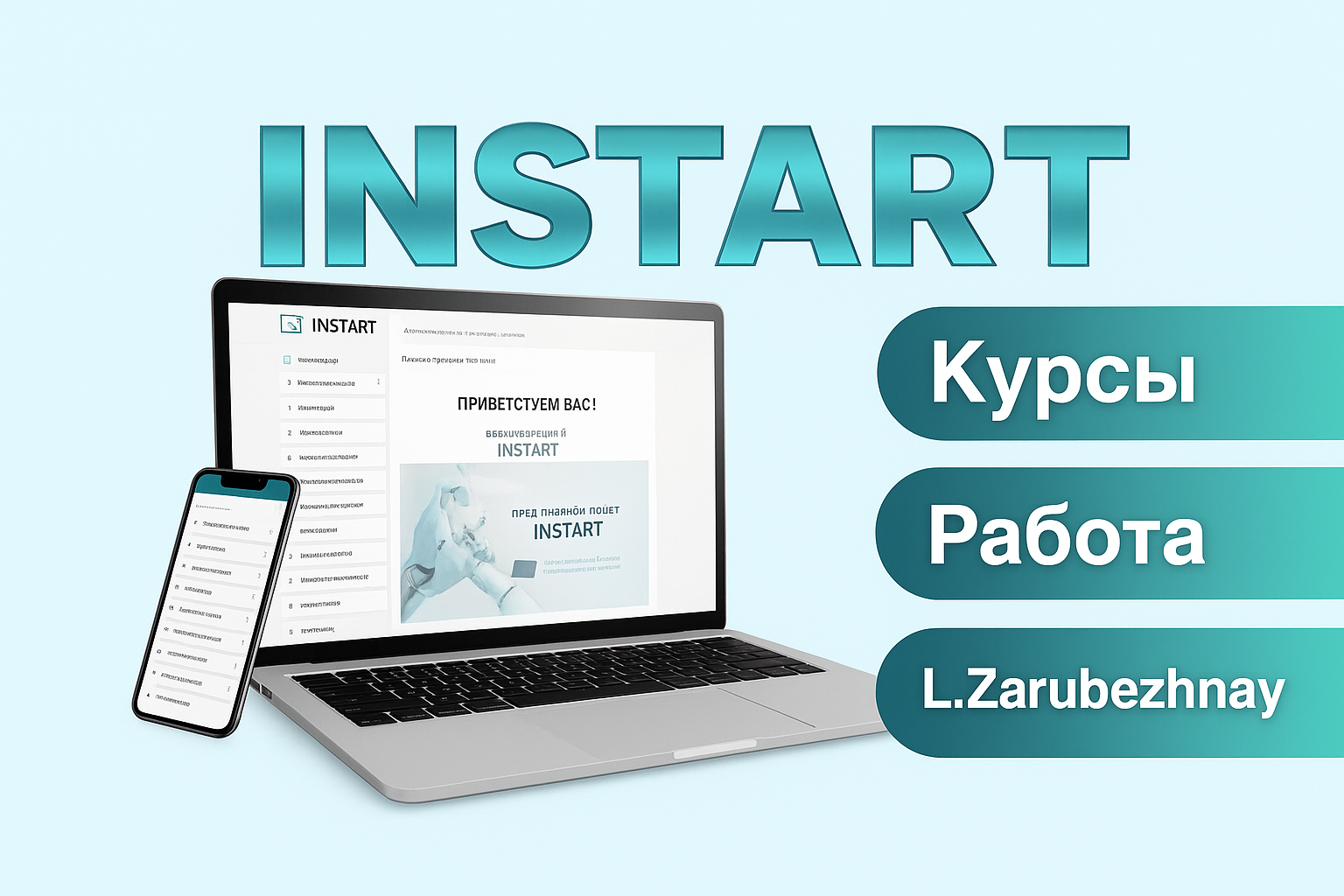 Бизнес проект Инстарт