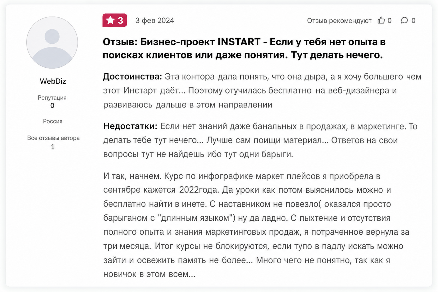 Бизнес проект Инстарт