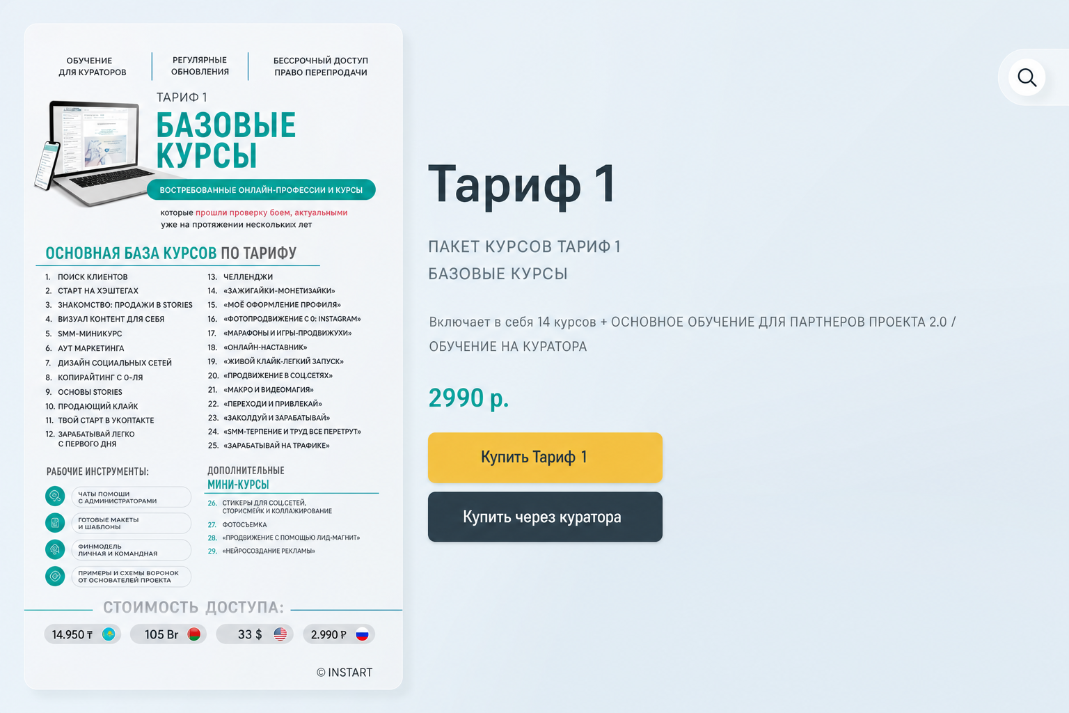 Бизнес проект Инстарт