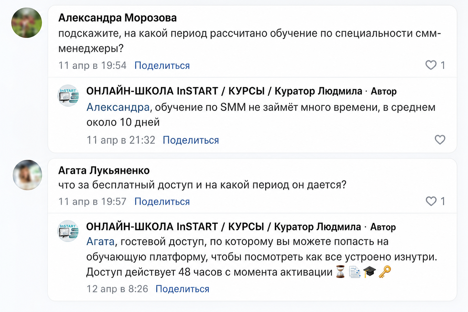 Бизнес проект Инстарт