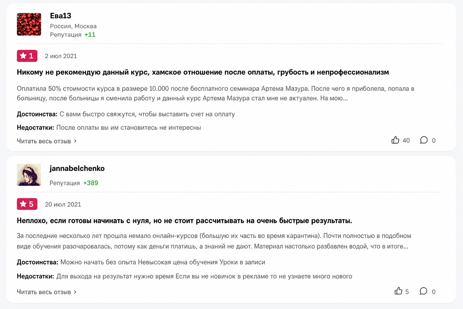 Артём Мазур