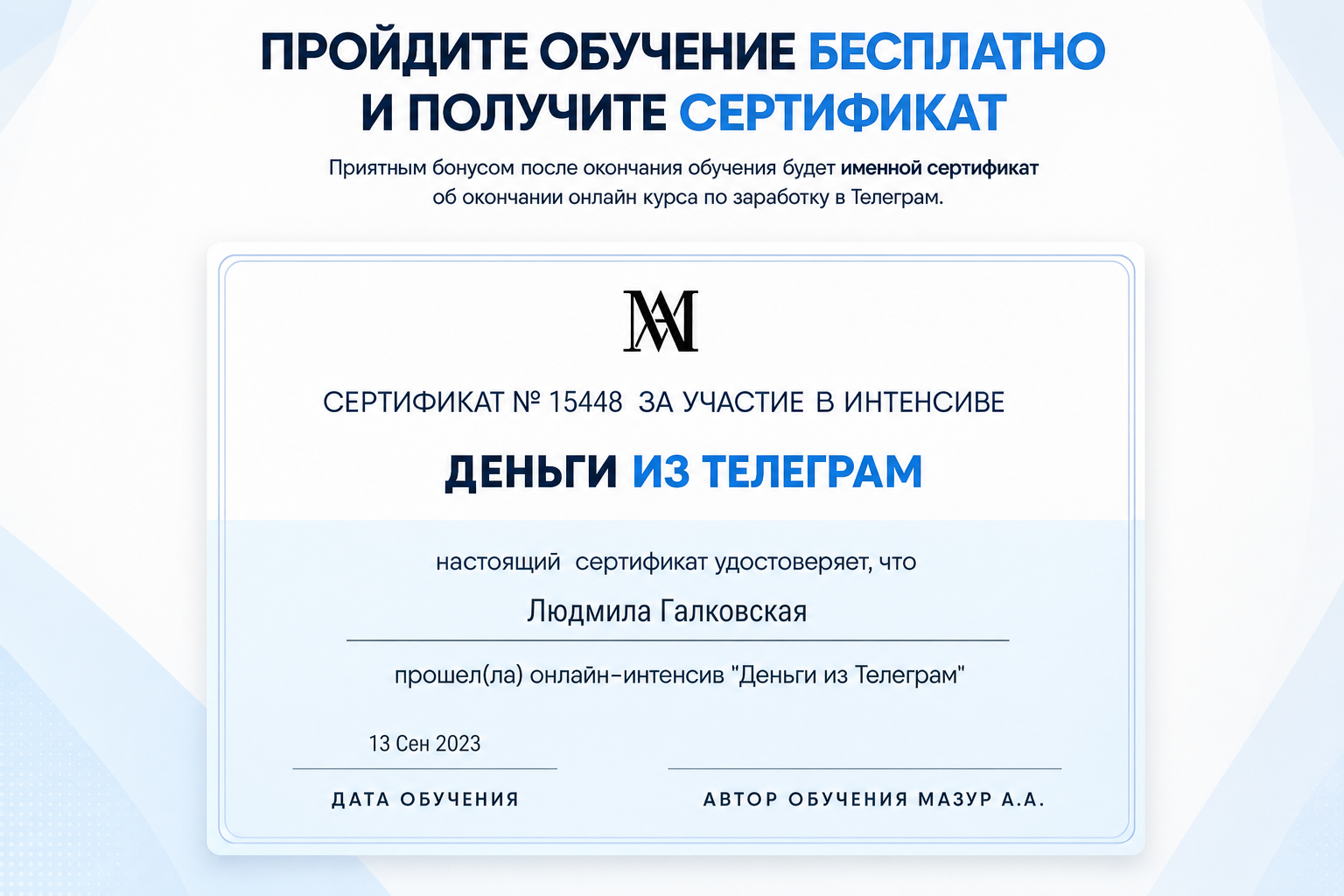 Артём Мазур