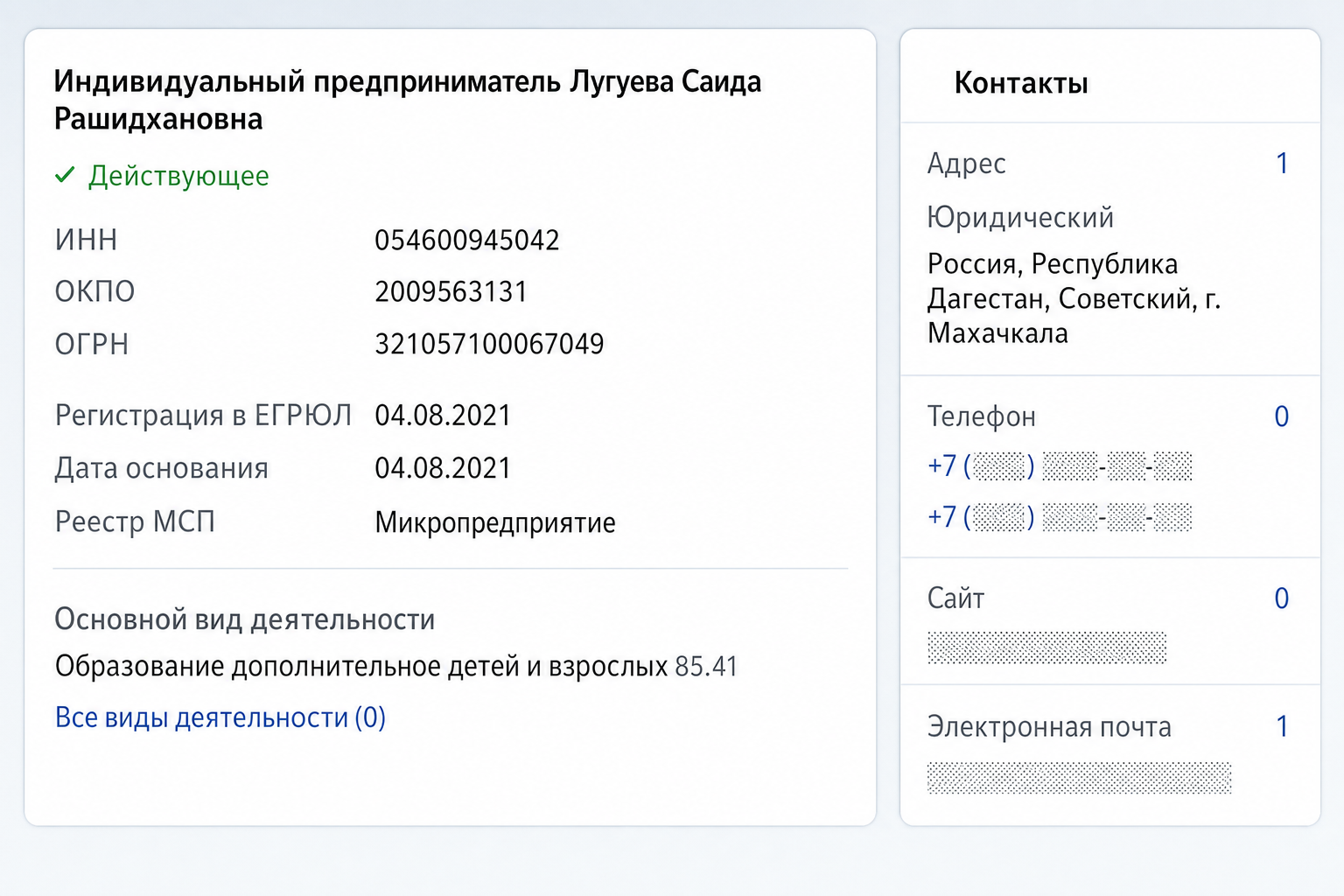 Саида Лугуева