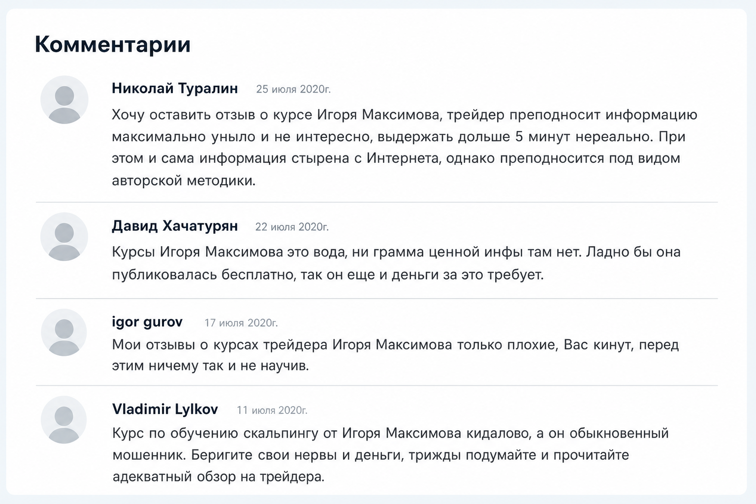 Игорь Максимов