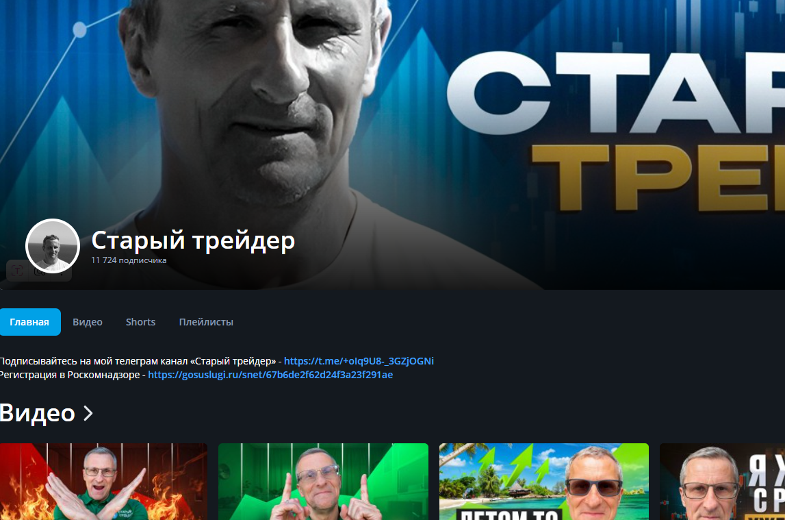 Старый Трейдер