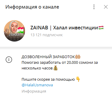 Zainab Халал