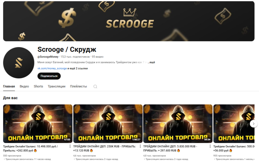 Скрудж Трейдер