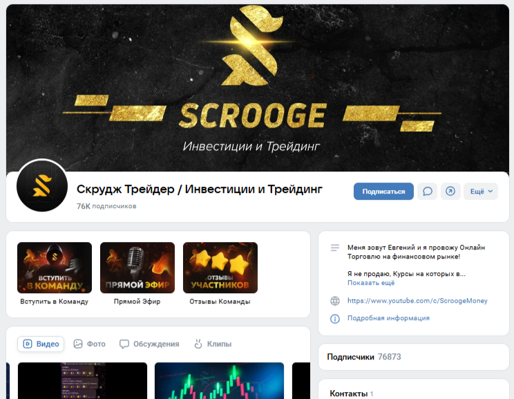 Скрудж Трейдер