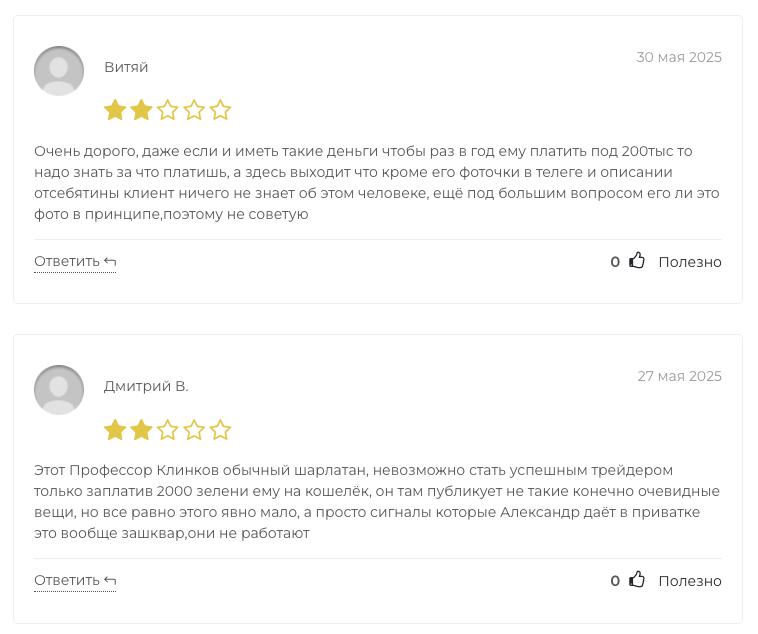 Профессор Клинков