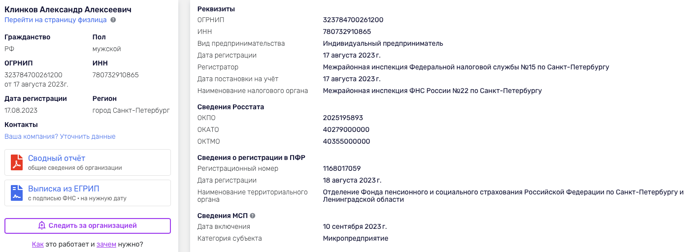 Профессор Клинков